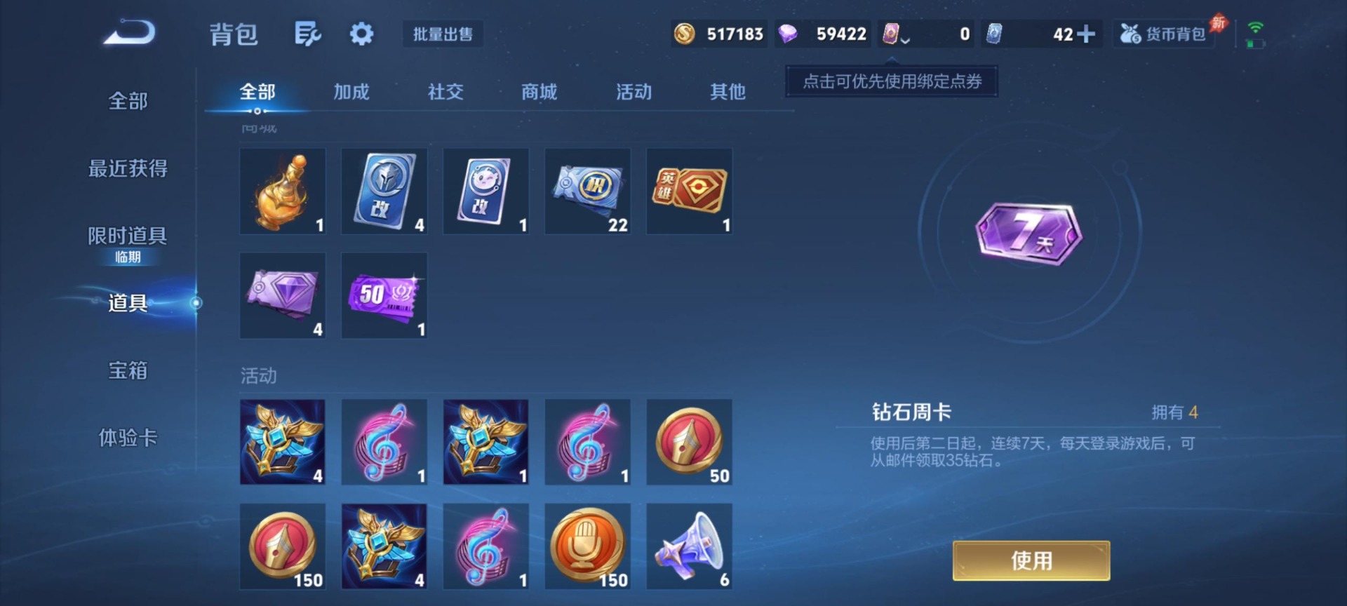 WZLX4321050王者荣耀账号详情图15