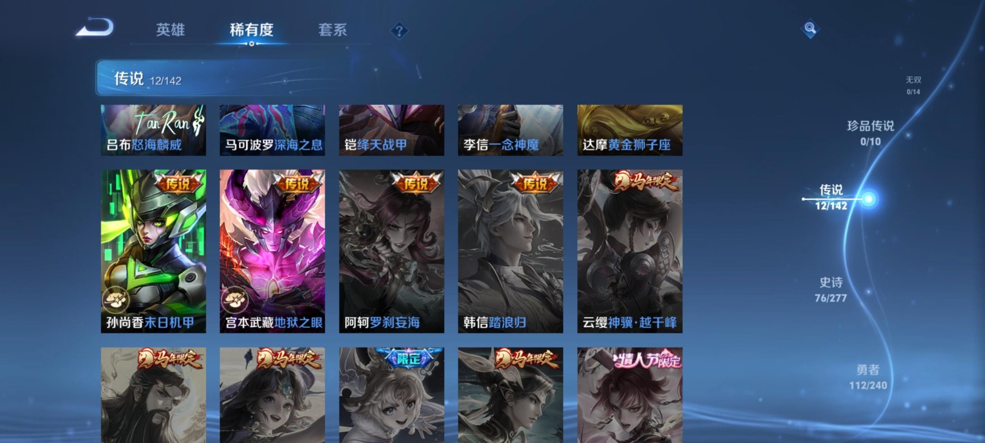 WZLX4321050王者荣耀账号详情图14