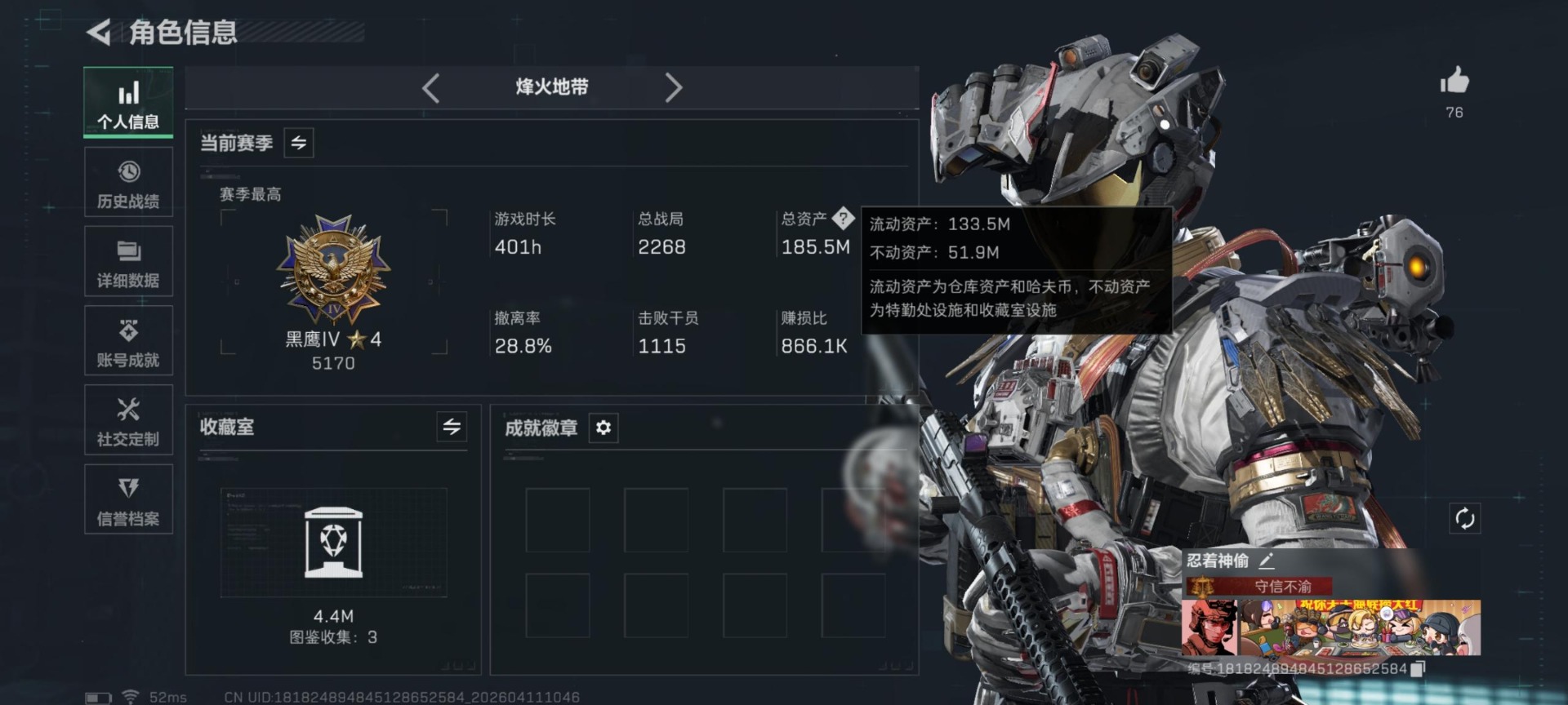 SJZQM498141三角洲行动账号详情图3