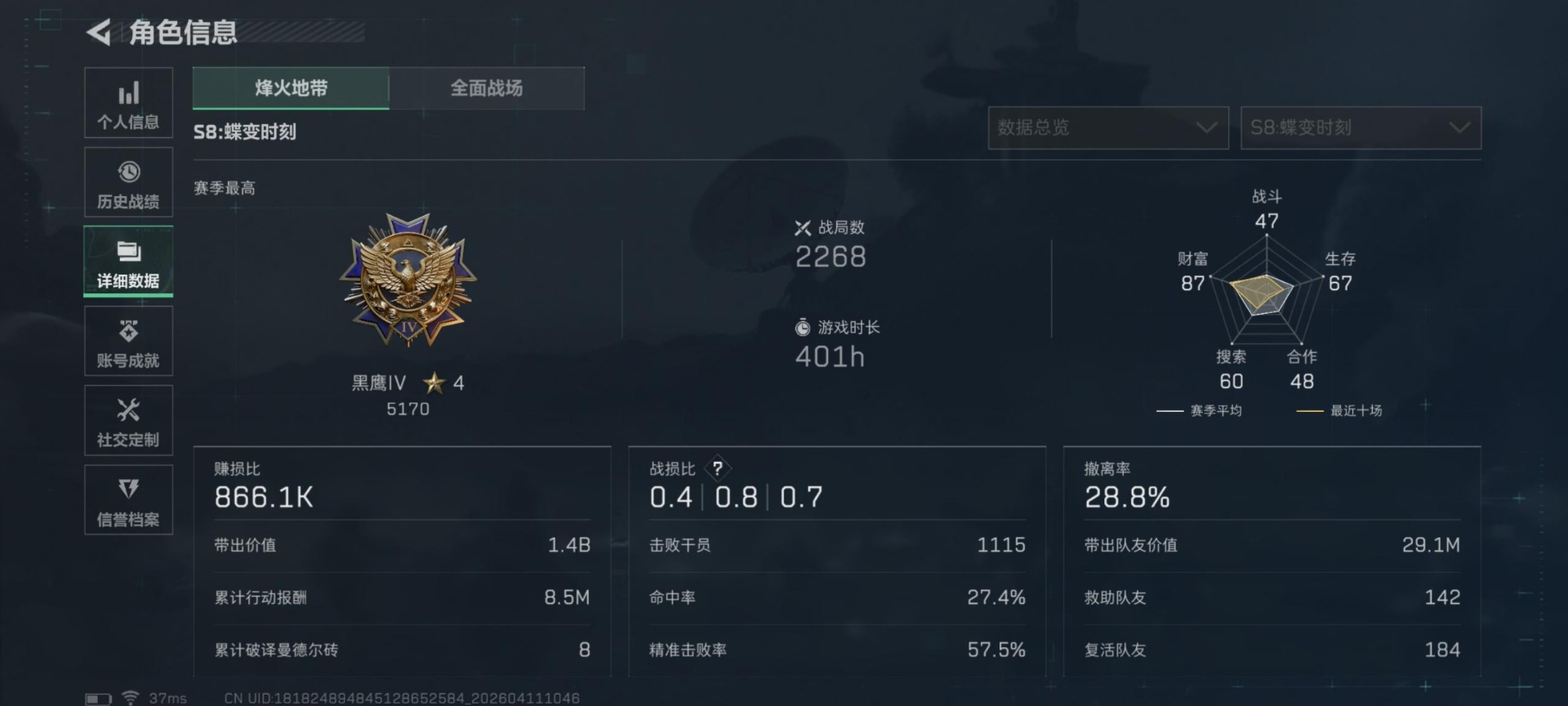 SJZQM498141三角洲行动账号详情图13