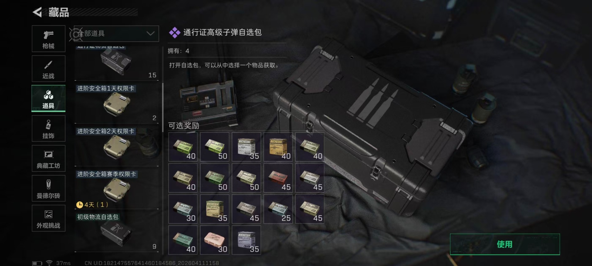 SJZQM498176三角洲行动账号详情图9 SJZQM498176三角洲行动账号详情图9