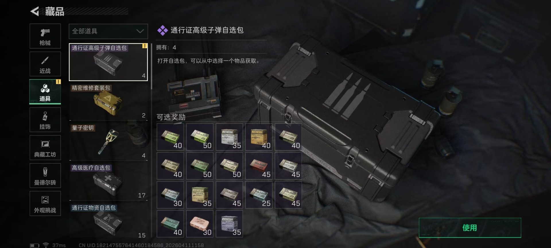 SJZQM498176三角洲行动账号详情图10 SJZQM498176三角洲行动账号详情图10