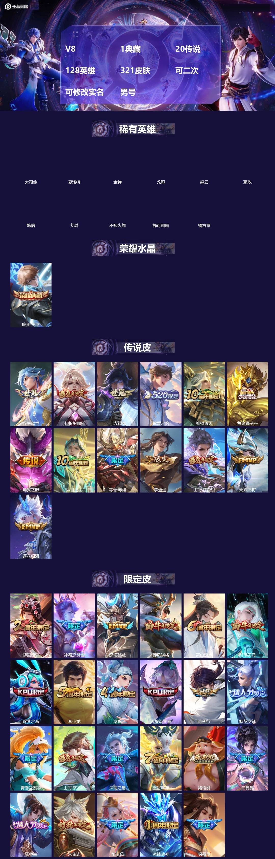 王者荣耀账号苹果QQ[18703309]V8 1典藏 20传说 128英雄 321皮肤 可二次 可修改实名 男号 
【英