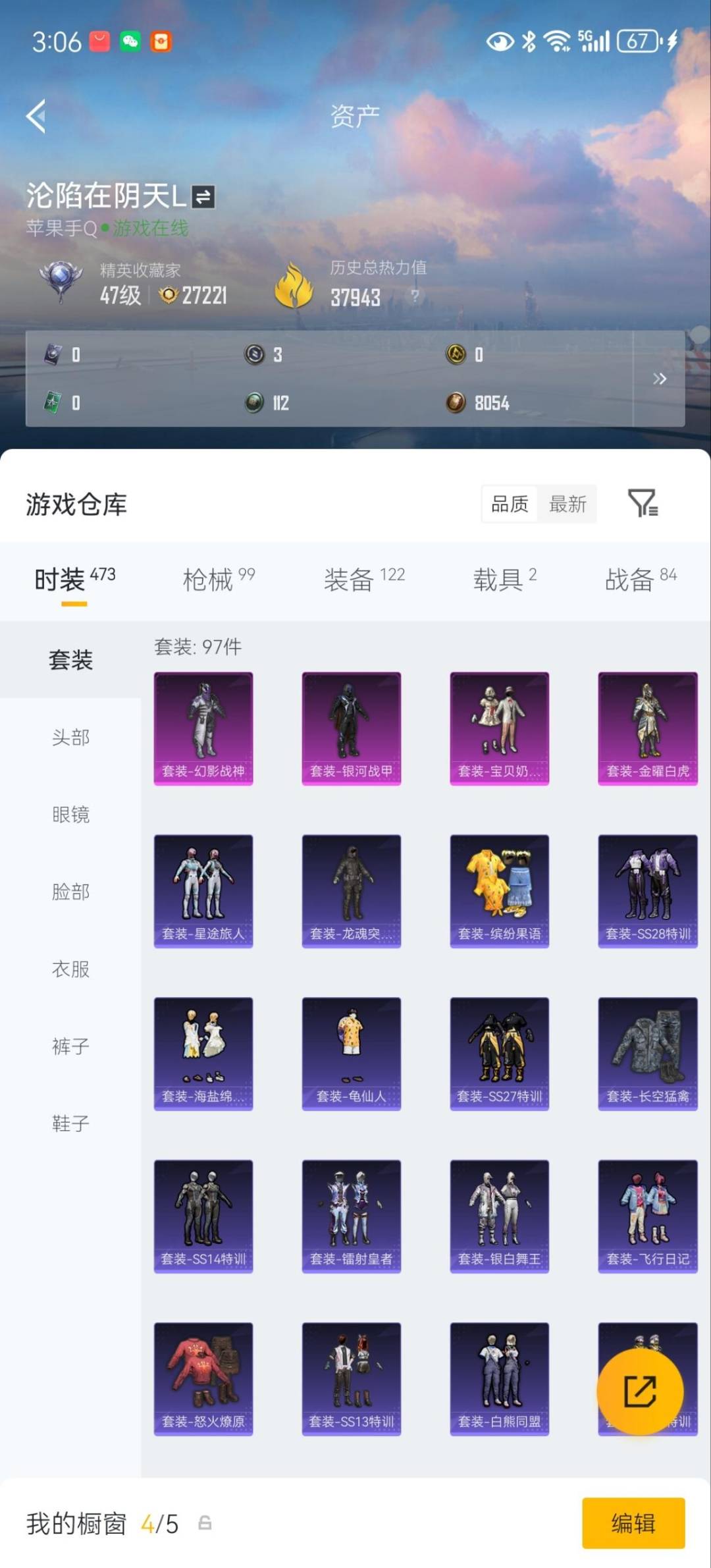 HPQM4174308和平精英账号详情图9