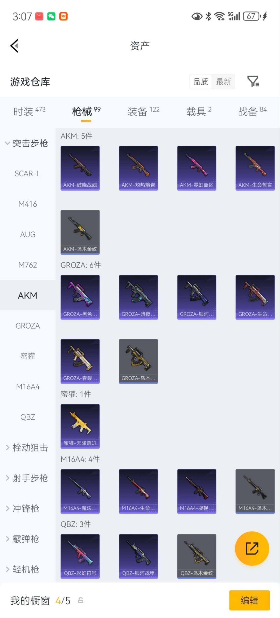 HPQM4174308和平精英账号详情图14