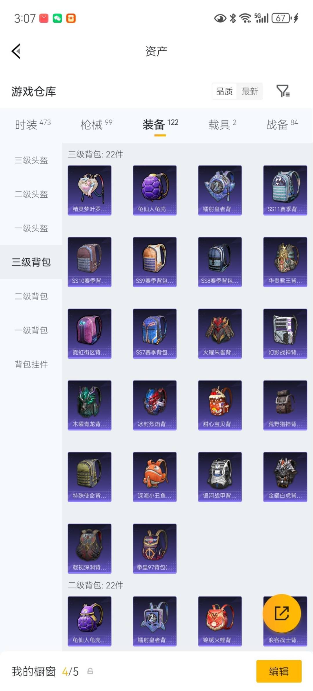 HPQM4174308和平精英账号详情图20