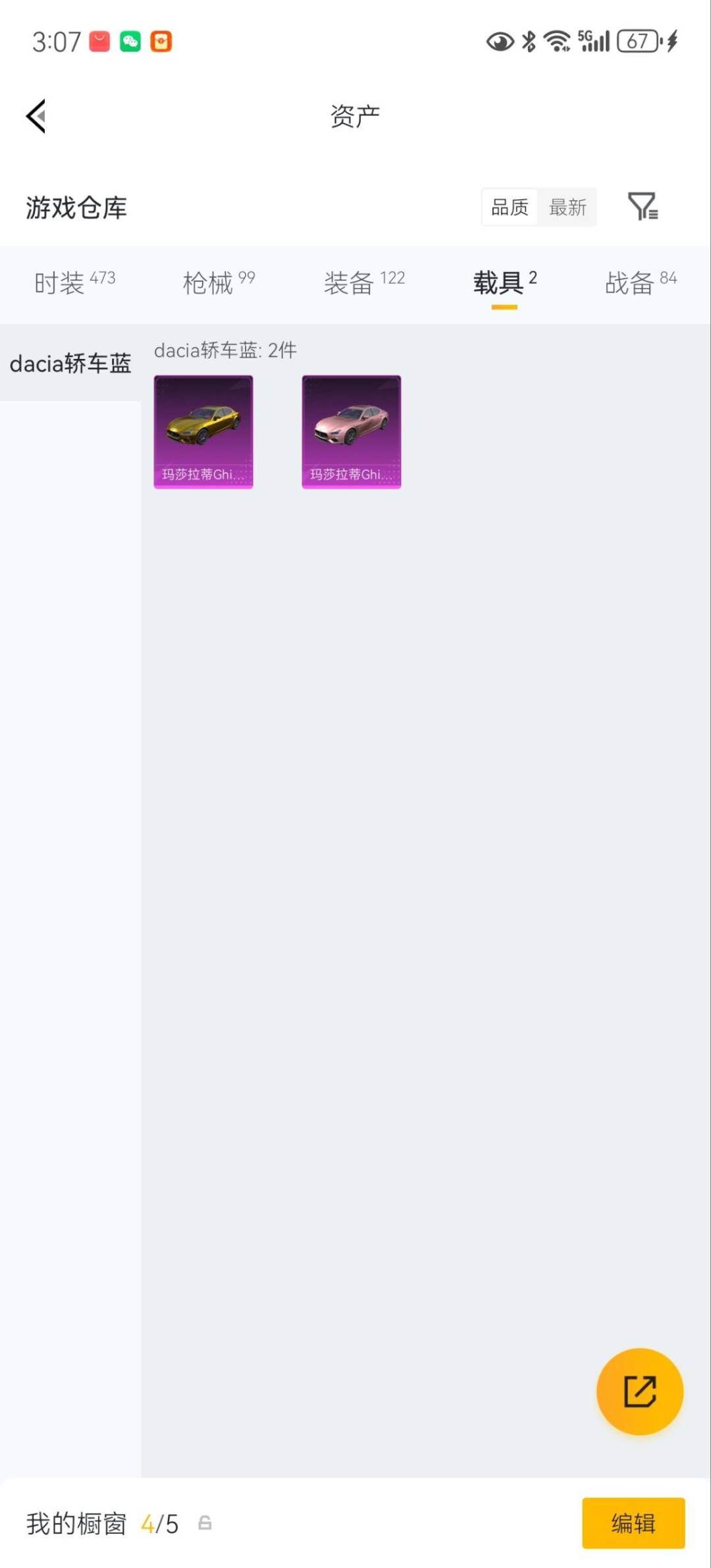 HPQM4174308和平精英账号详情图21