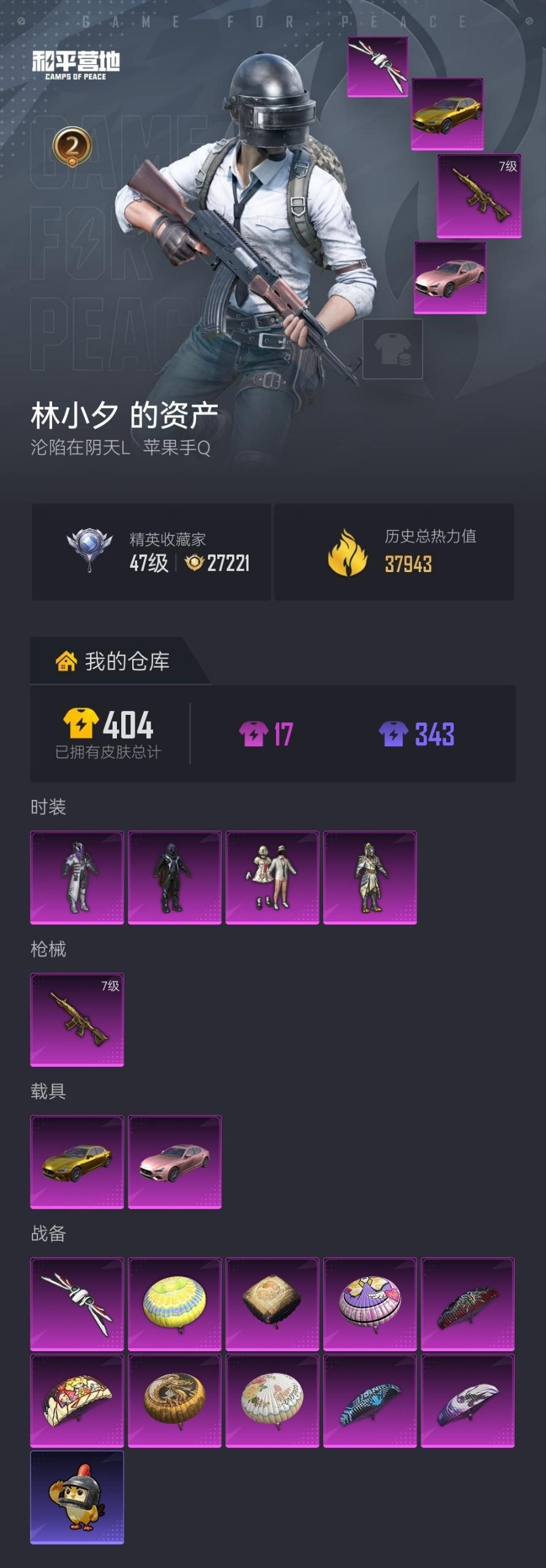 HPLX4192508和平精英账号详情图6