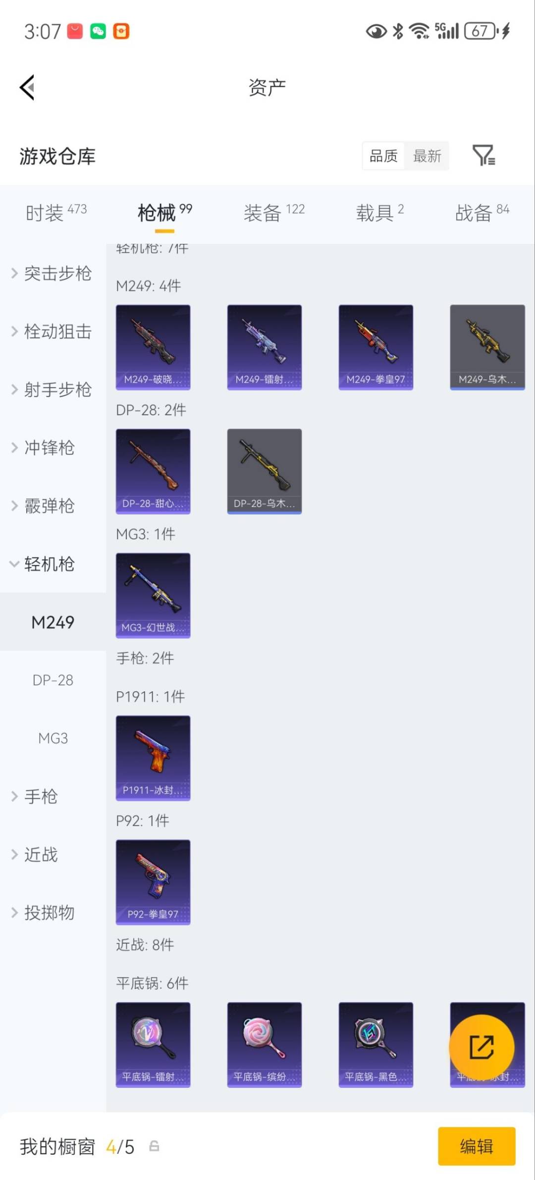 HPLX4192508和平精英账号详情图16