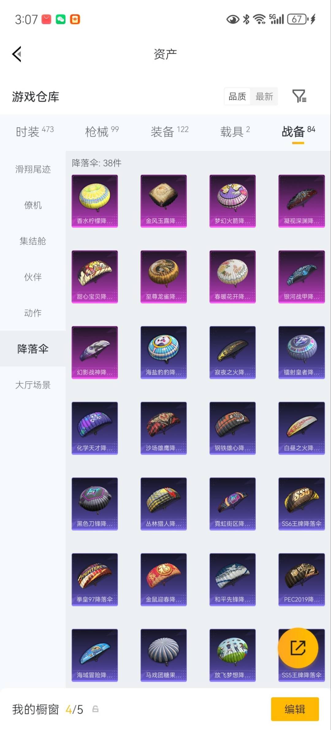 HPLX4192508和平精英账号详情图21