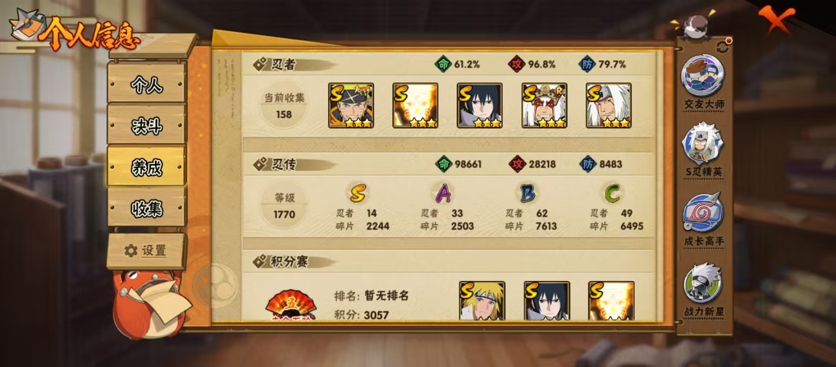 HYLX429897火影忍者账号详情图4