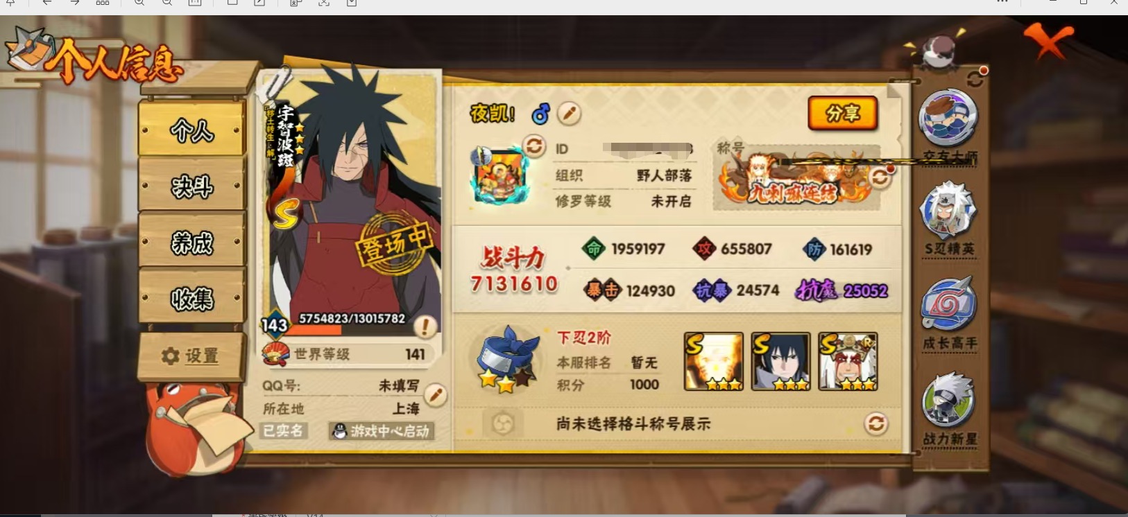 HYLX429897火影忍者账号详情图12