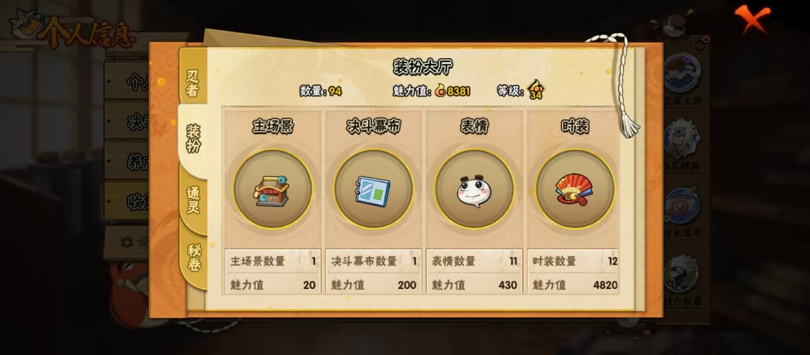 HYLX432928火影忍者账号详情图8