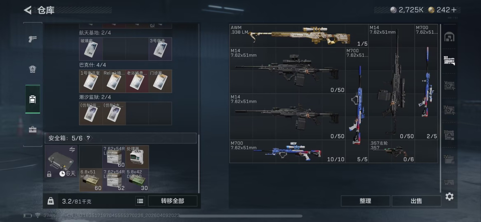 SJZQM498336三角洲行动账号详情图4