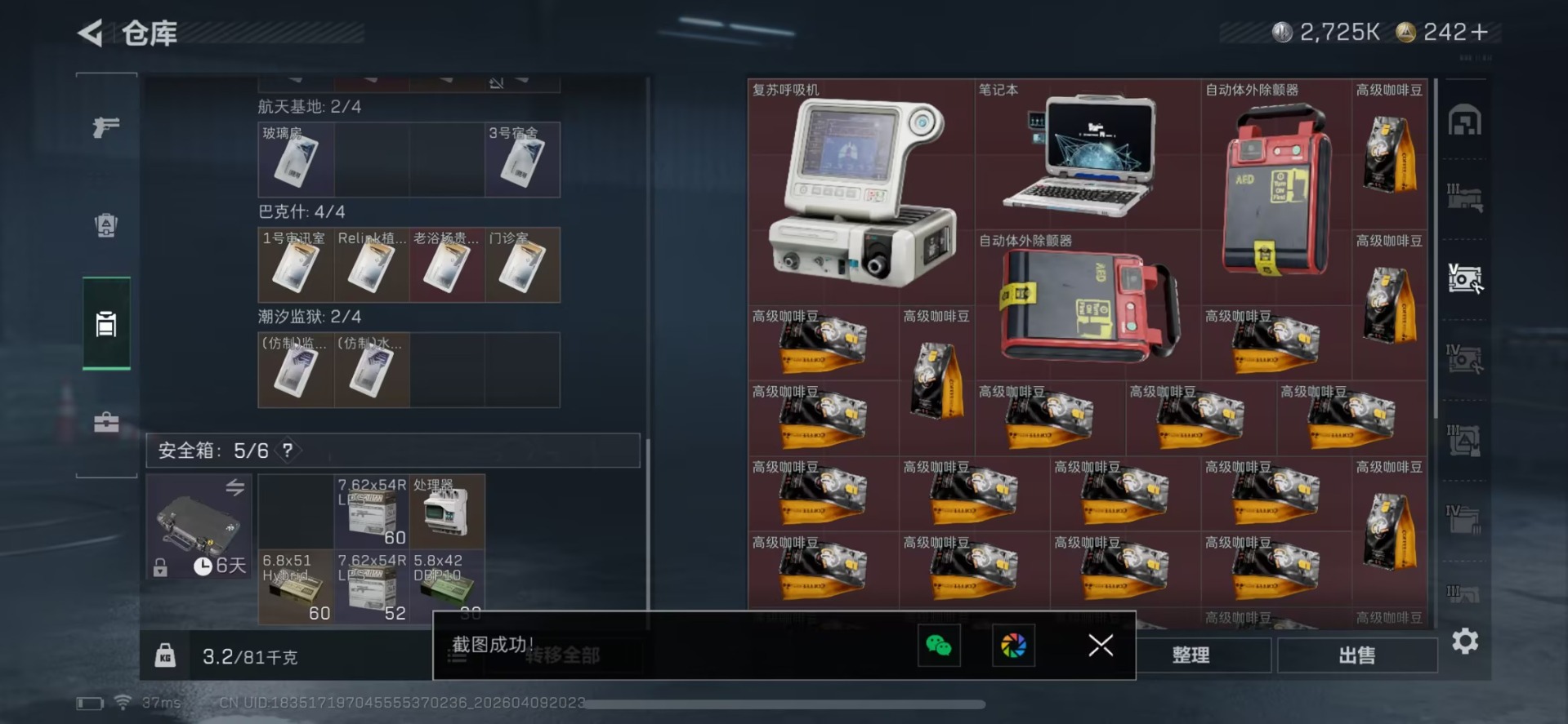 SJZQM498336三角洲行动账号详情图6