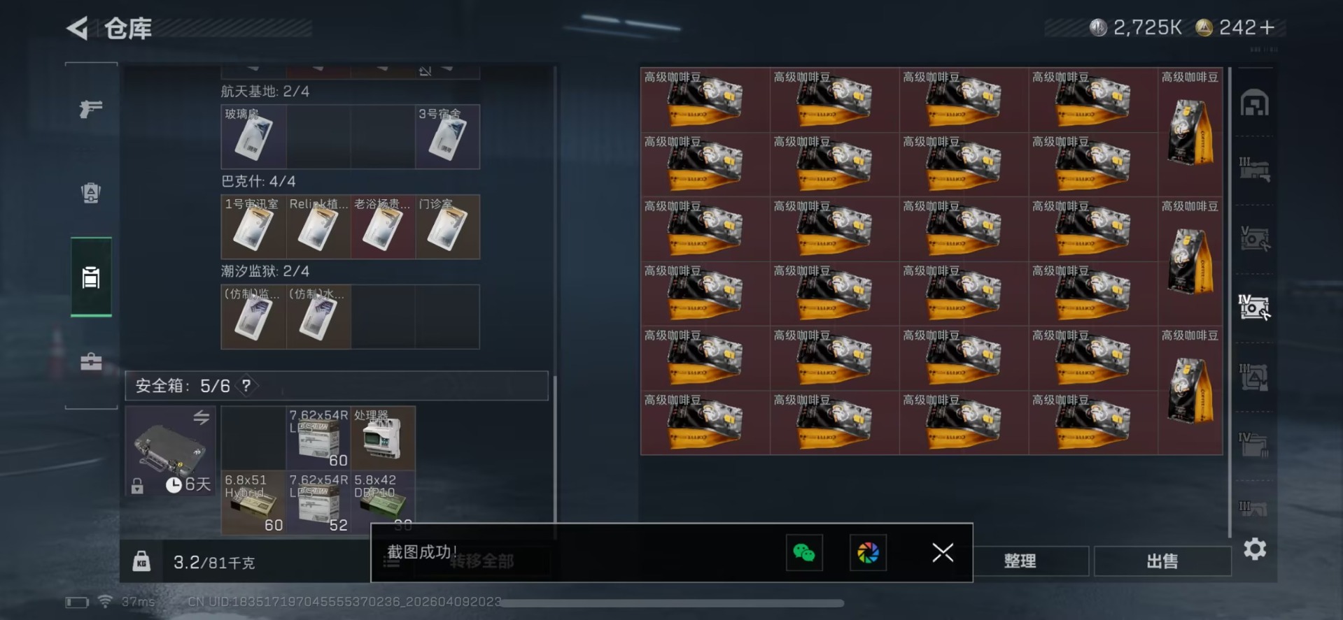 SJZQM498336三角洲行动账号详情图12