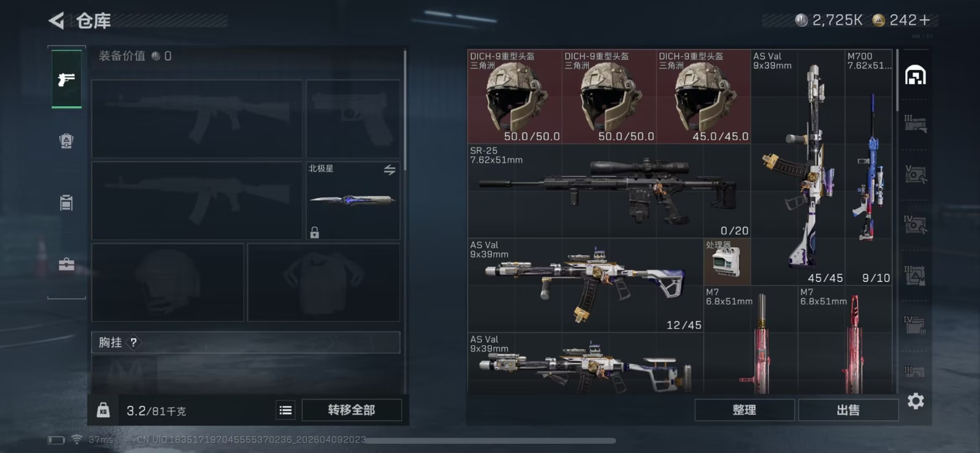 SJZQM498336三角洲行动账号详情图11