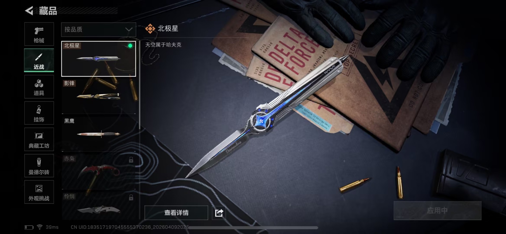 SJZQM498336三角洲行动账号详情图10