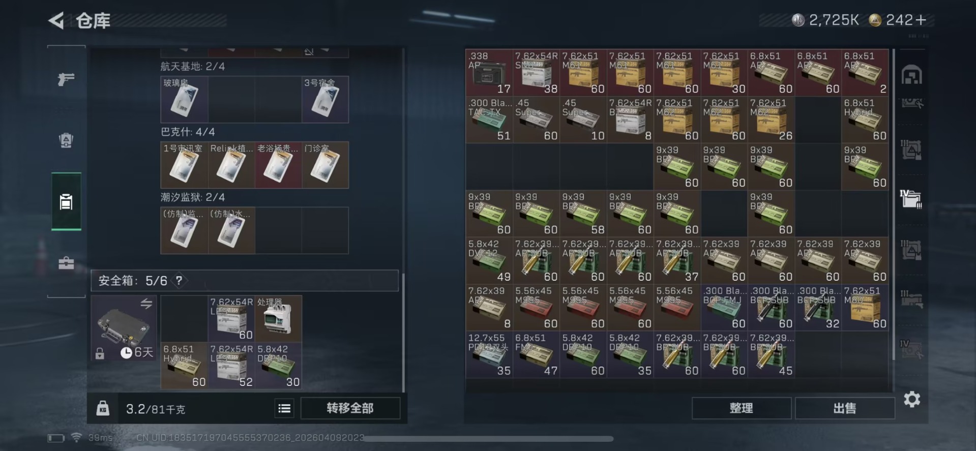 SJZQM498336三角洲行动账号详情图13