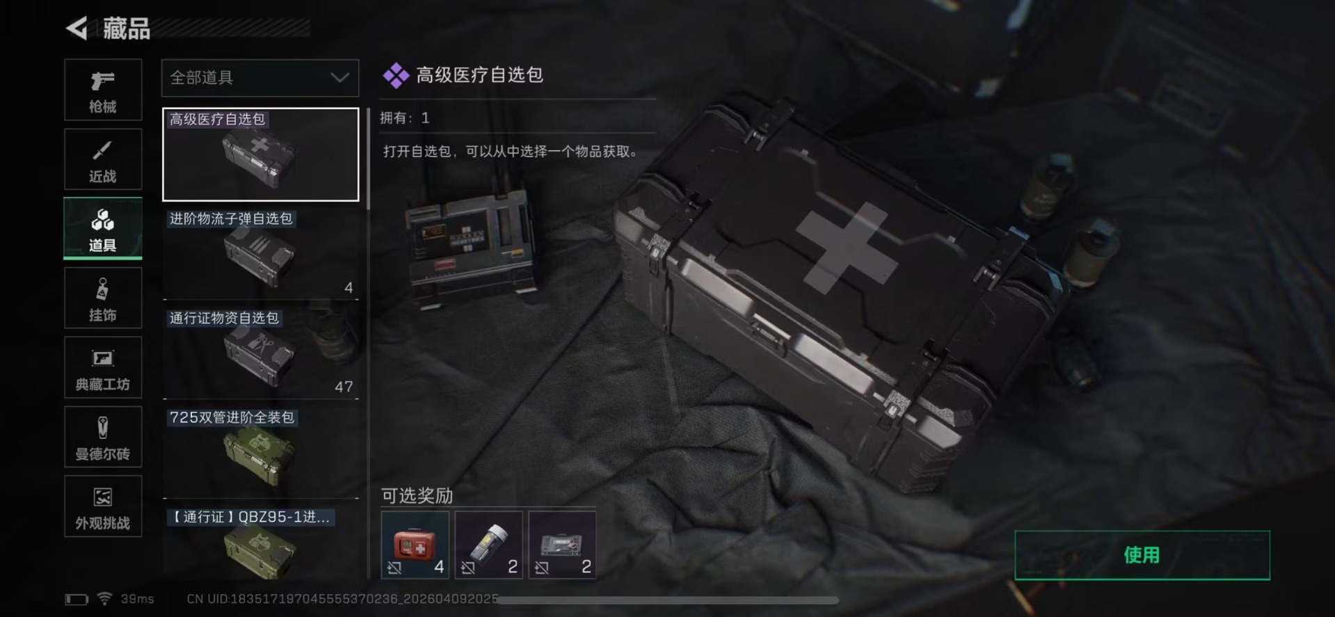 SJZQM498336三角洲行动账号详情图17