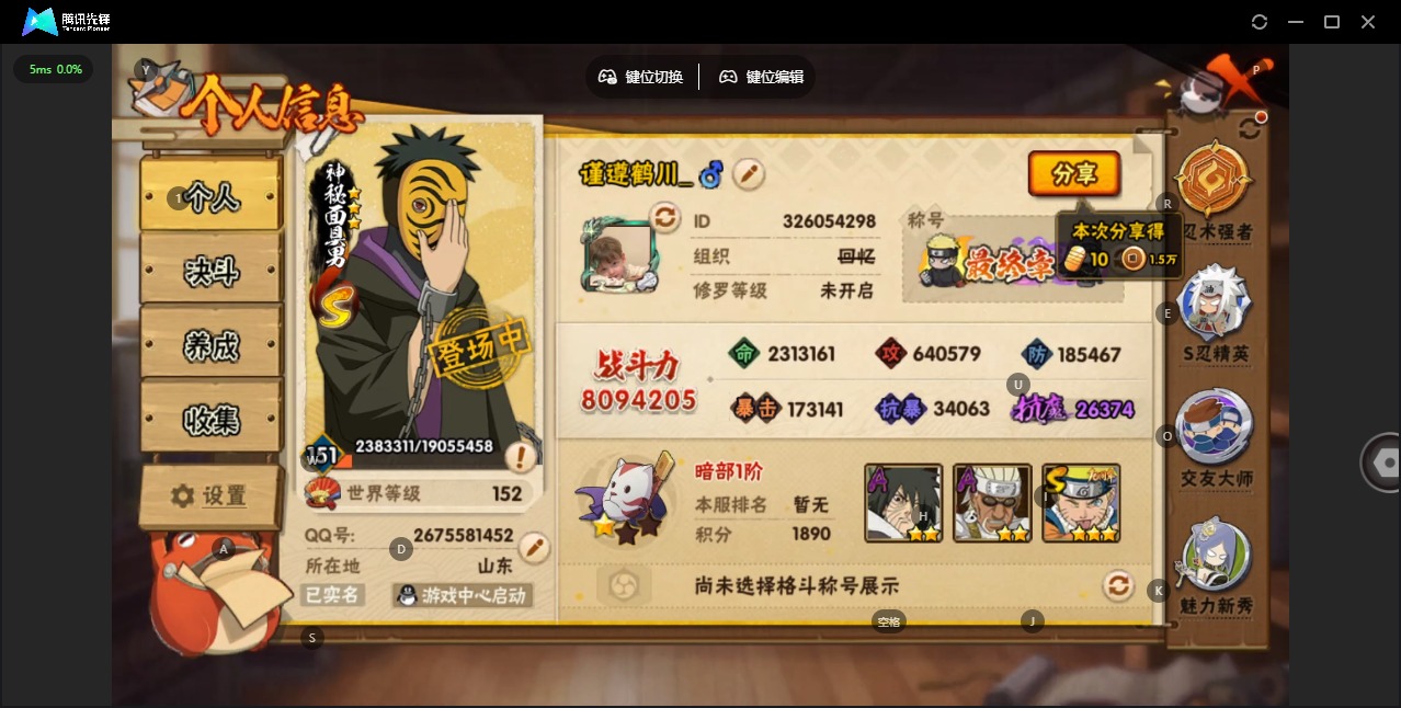 火影忍者账号苹果QQ[]V1 13S忍 31A忍 14通灵 809.4W战力 可二次 可修改实名 
【S级忍者】艾「忍界大战」,自来也 「舞之豪杰」,漩涡鸣人·宇智波佐助,宇智波斑「秽土转生」,宇智波斑「白面具」,千手扉