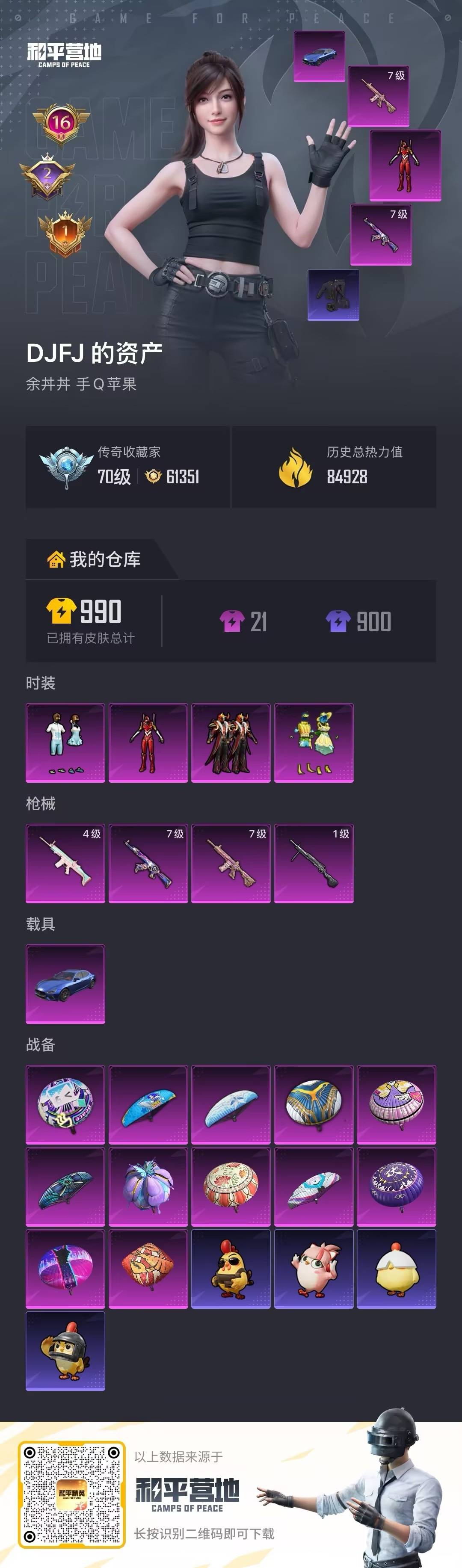 HPLX4183593和平精英账号详情图11