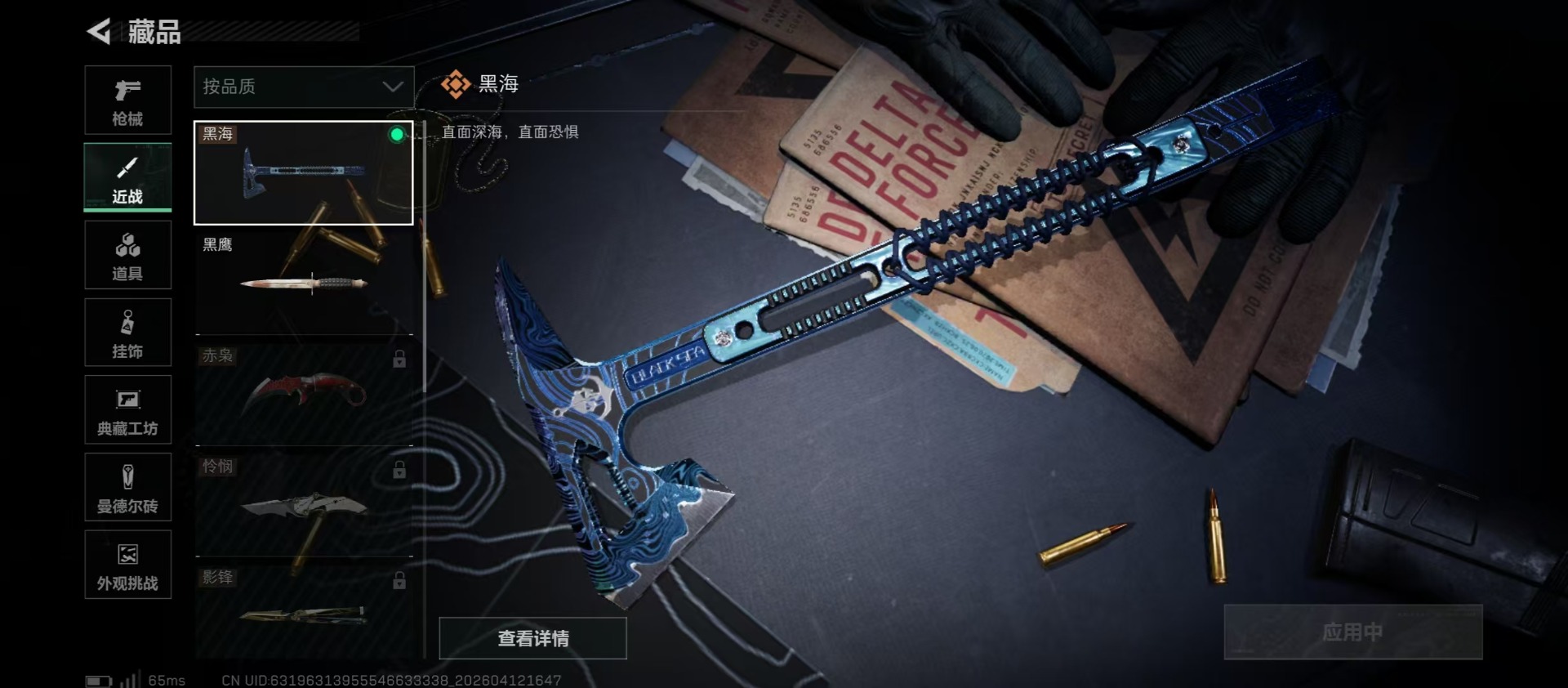 SJZQM499026三角洲行动账号详情图5