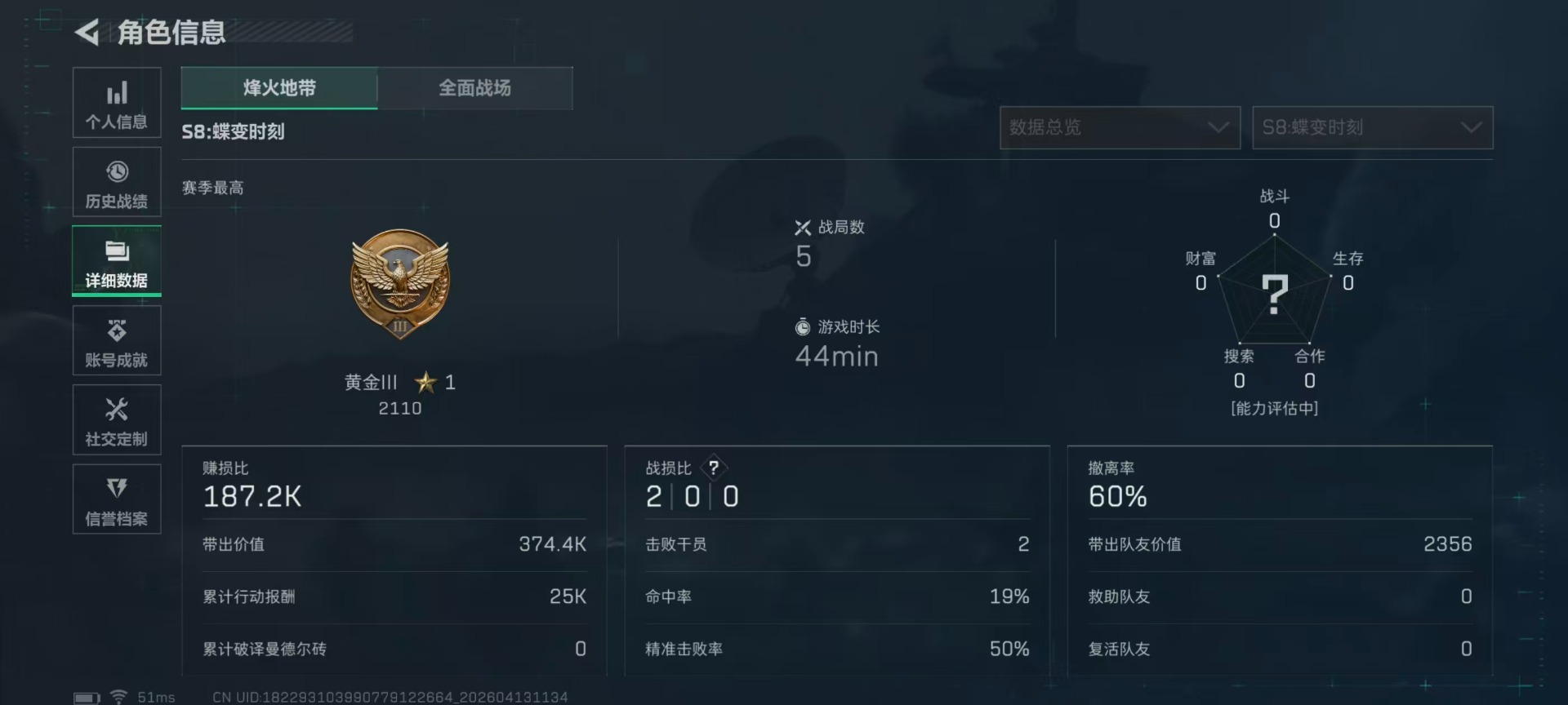 SJZQM498080三角洲行动账号详情图5