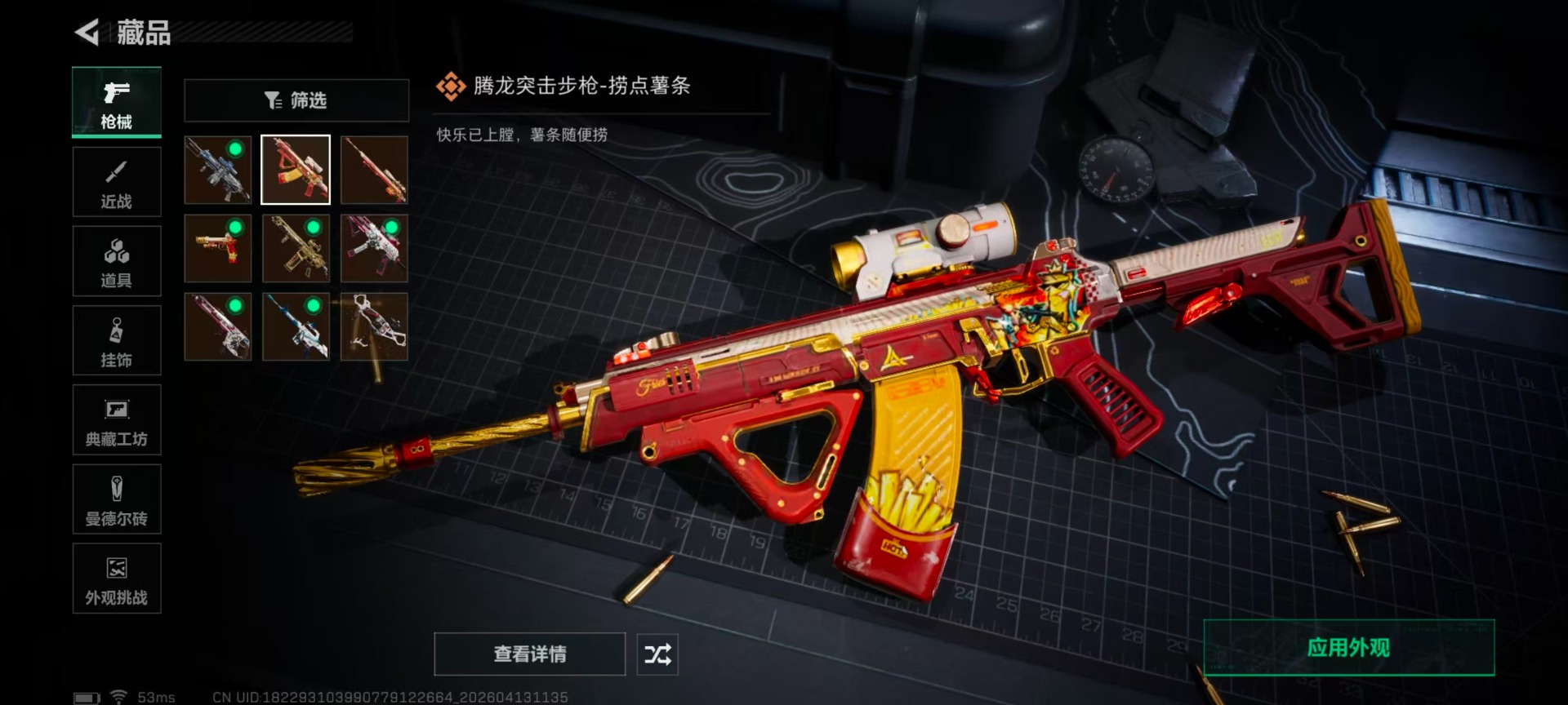 SJZQM498080三角洲行动账号详情图18