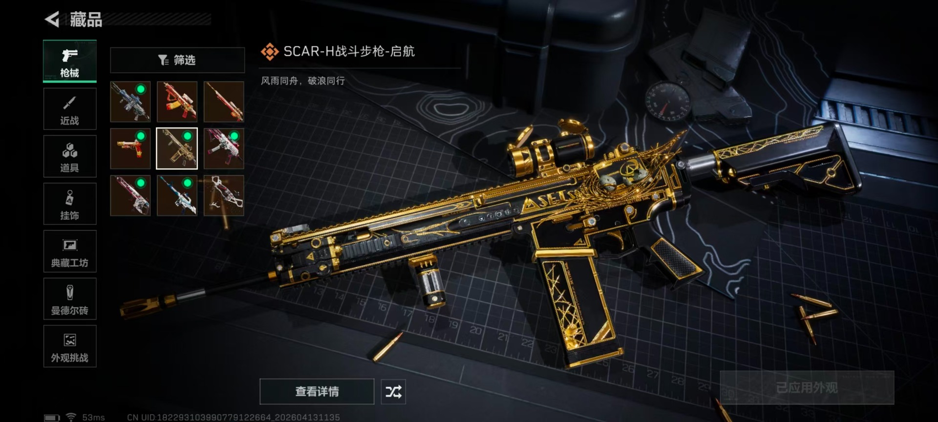 SJZQM498080三角洲行动账号详情图19