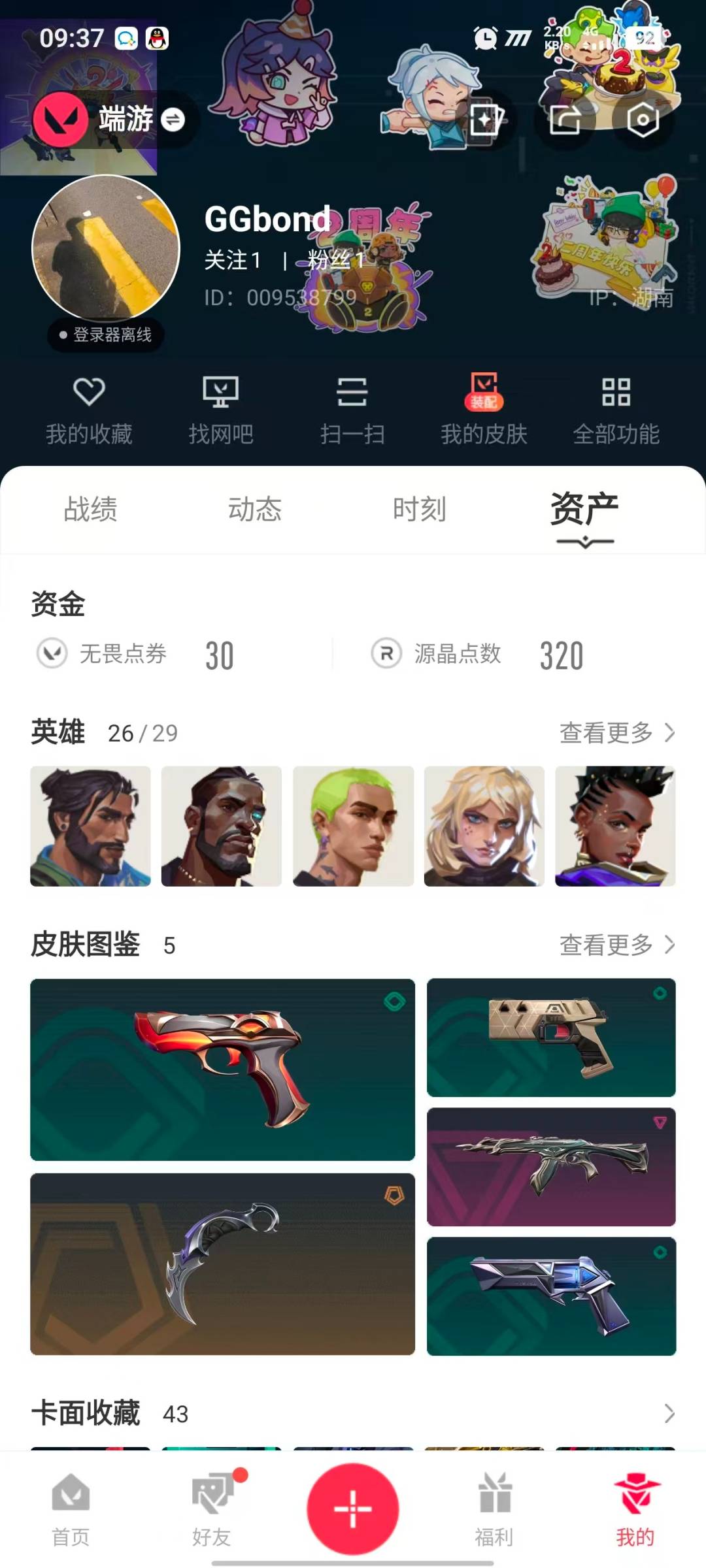 WWQLX431323无畏契约账号详情图2