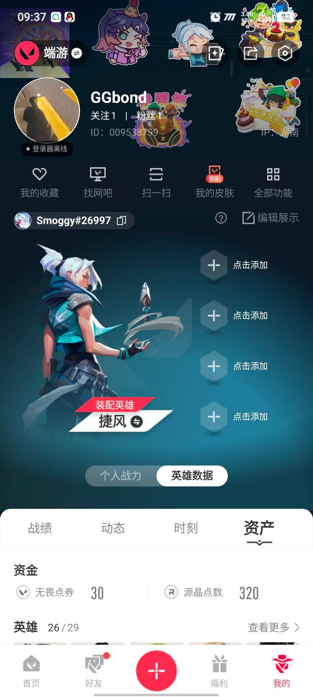 WWQLX431323无畏契约账号详情图3