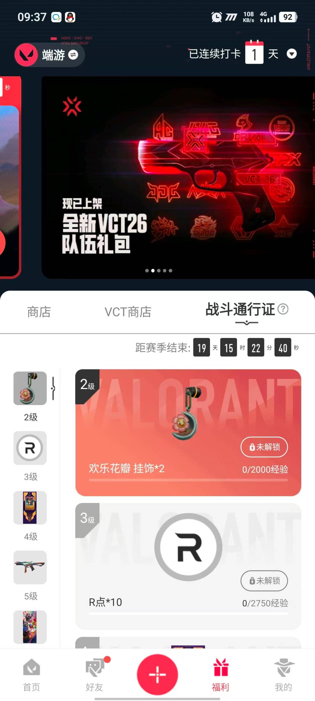 WWQLX431323无畏契约账号详情图4