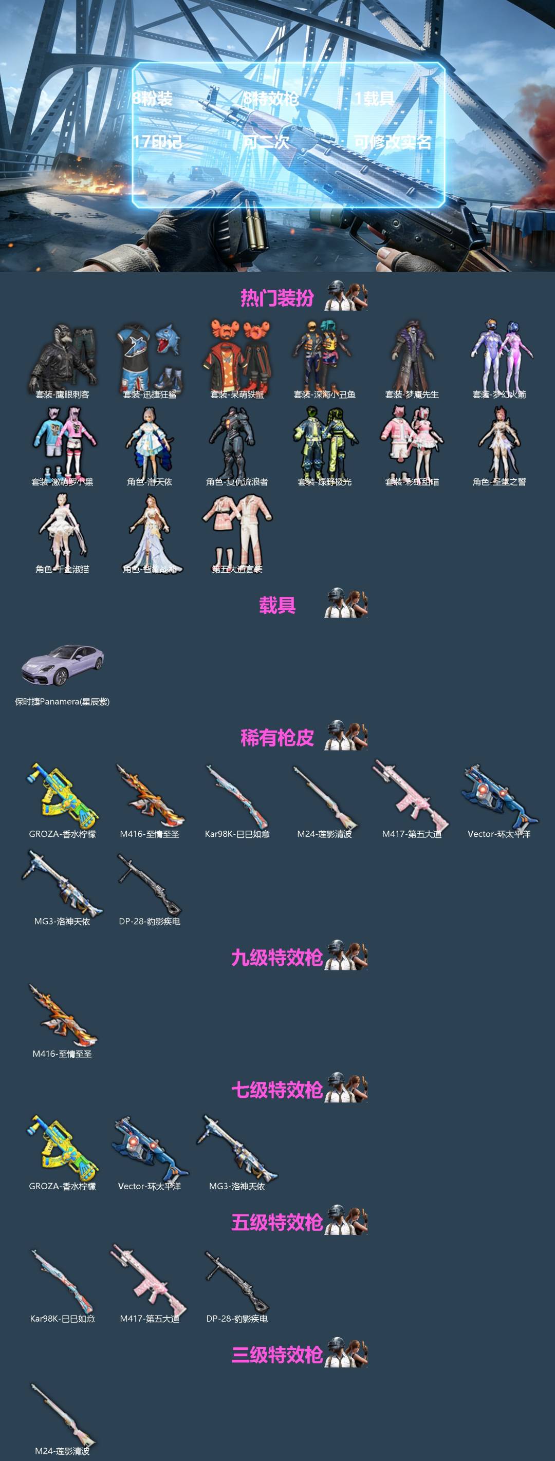 和平精英账号苹果QQ[]8粉装 8特效枪 1载具 17印记 可二次 可修改实名 
【九级特效枪】九级M416-至情至圣(满级至情至圣M416)
【热门装扮】智耀战神,千金淑猫,梦幻火箭(新101) ,洛天依,复仇流浪者,