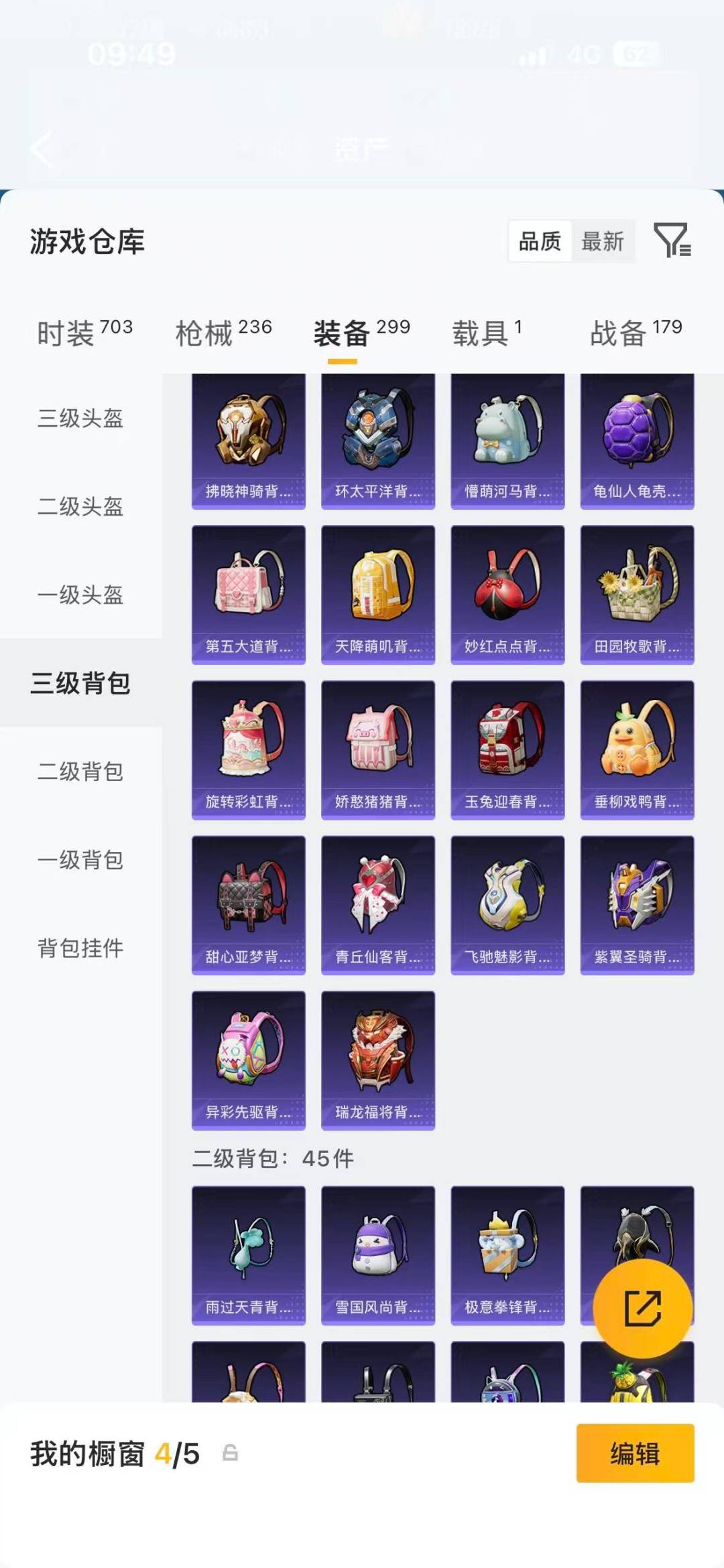 HPLX4173590和平精英账号详情图7 HPLX4173590和平精英账号详情图7