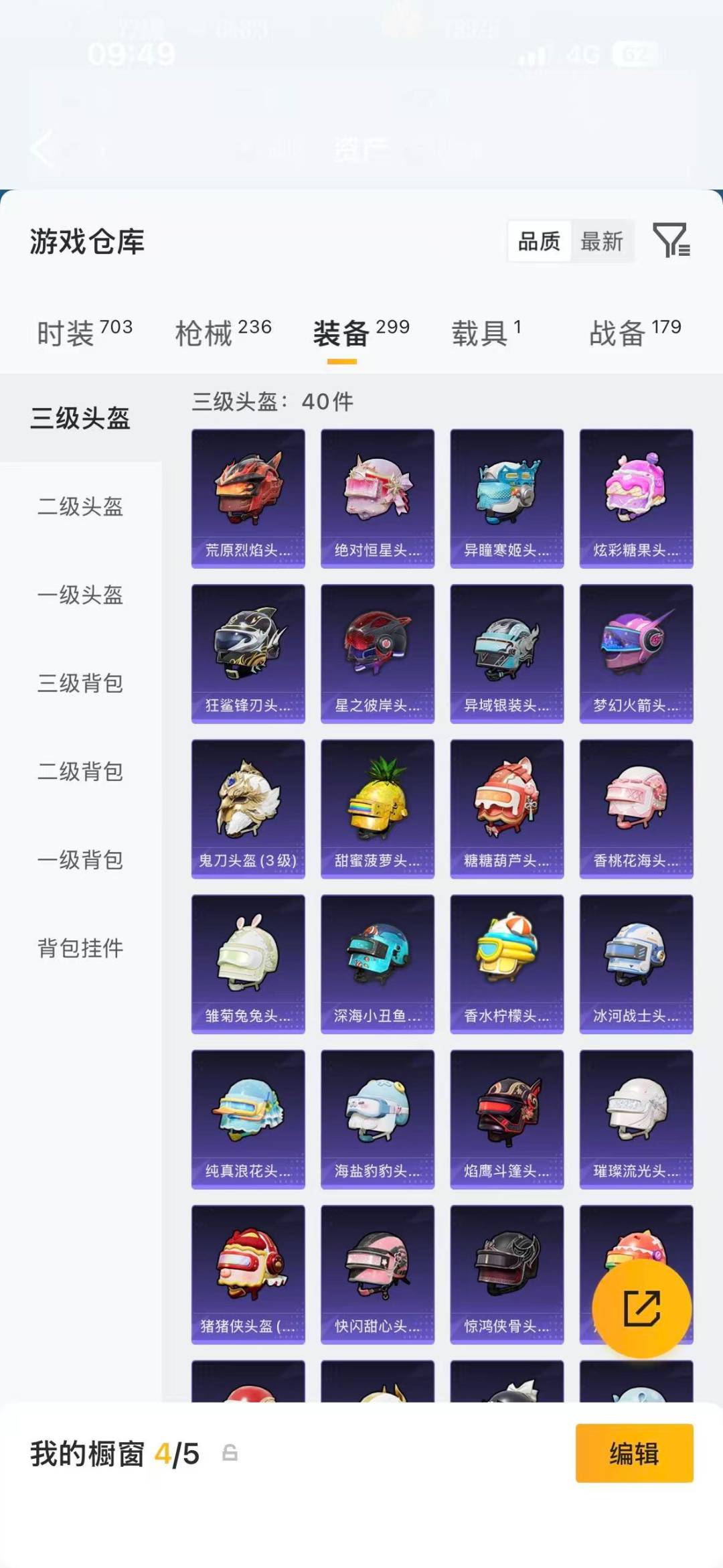 HPLX4173590和平精英账号详情图10 HPLX4173590和平精英账号详情图10