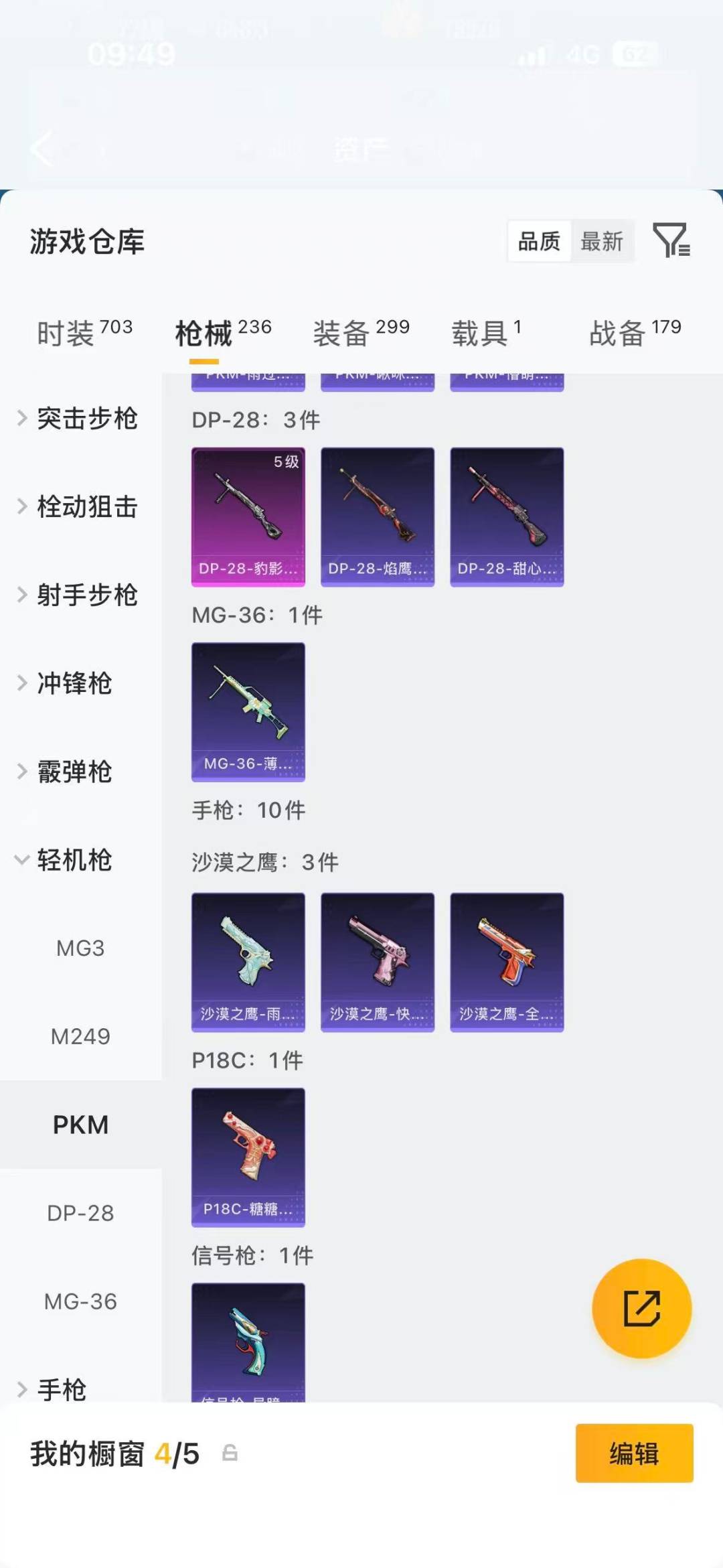 HPLX4173590和平精英账号详情图12 HPLX4173590和平精英账号详情图12