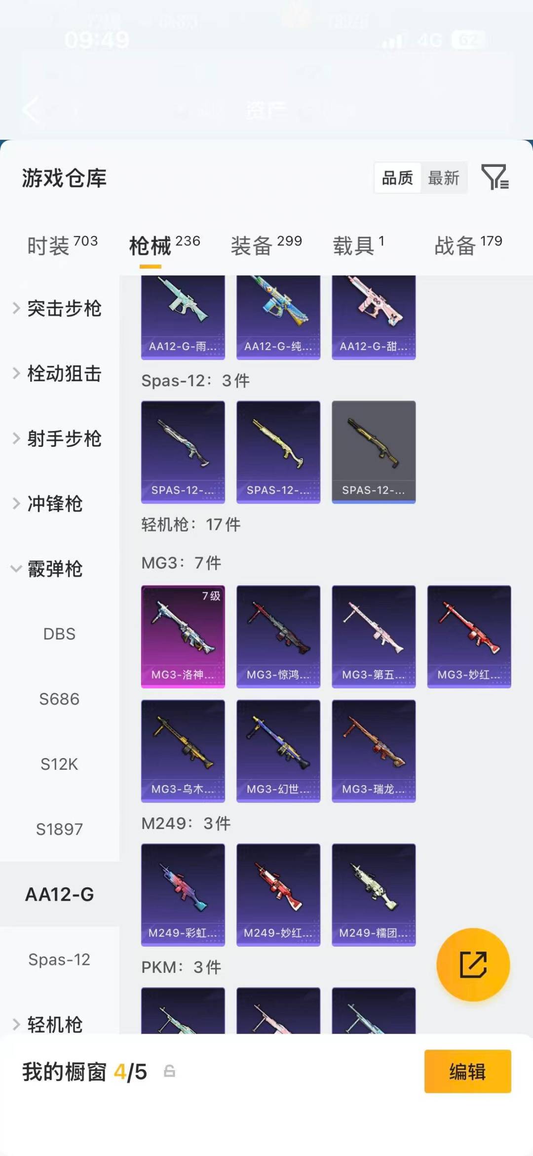 HPLX4173590和平精英账号详情图13 HPLX4173590和平精英账号详情图13