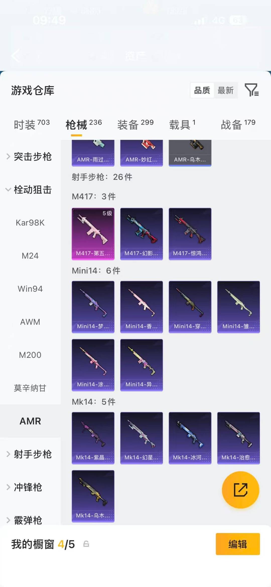 HPLX4173590和平精英账号详情图18 HPLX4173590和平精英账号详情图18