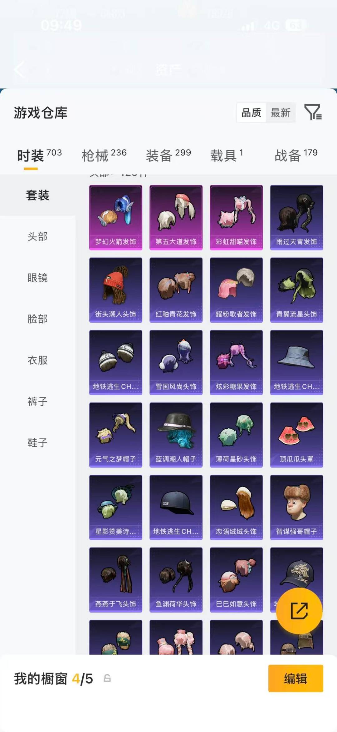 HPLX4173590和平精英账号详情图26 HPLX4173590和平精英账号详情图26