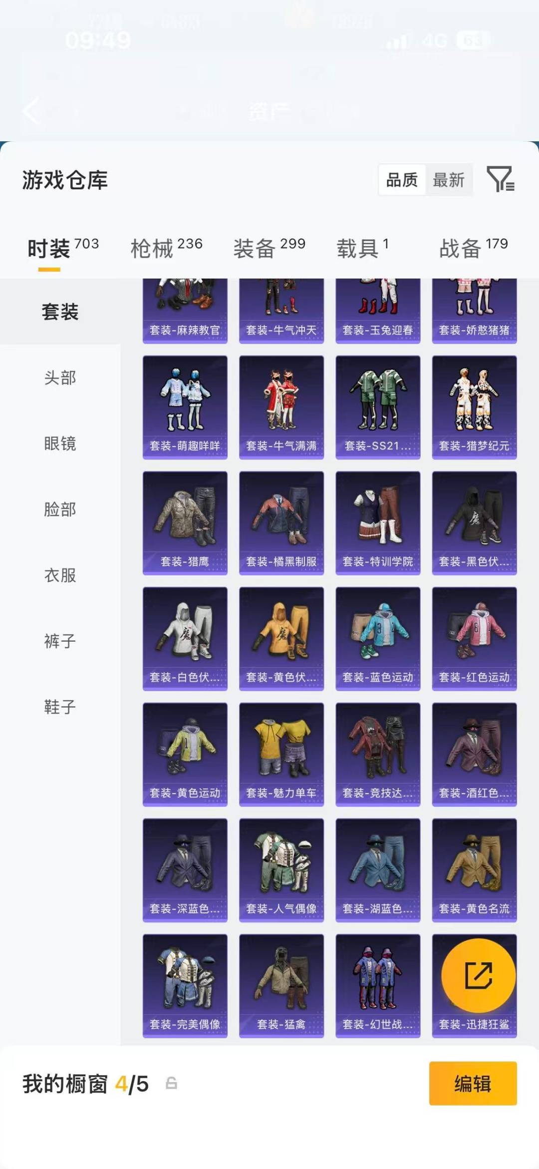 HPLX4173590和平精英账号详情图28 HPLX4173590和平精英账号详情图28