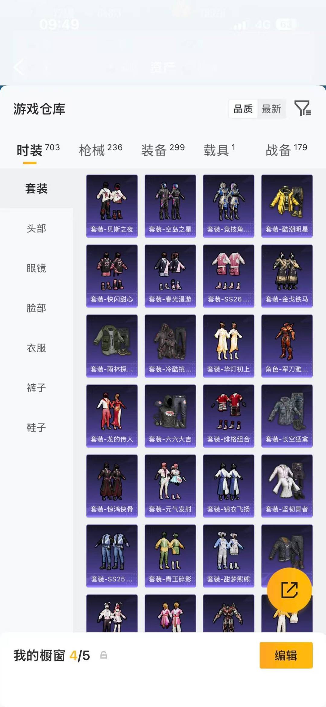 HPLX4173590和平精英账号详情图30 HPLX4173590和平精英账号详情图30