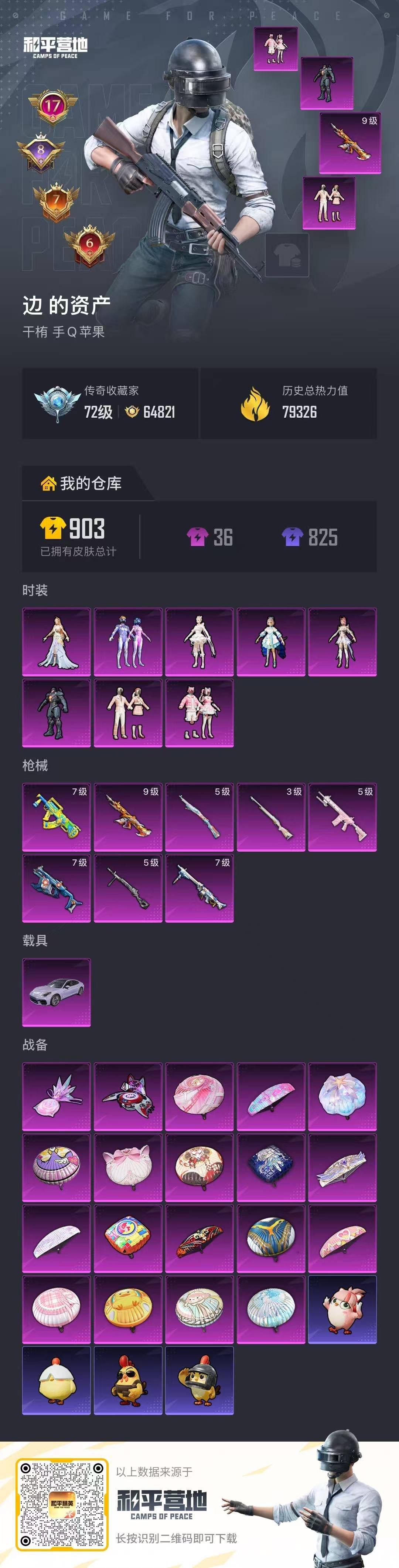 HPLX4173590和平精英账号详情图34 HPLX4173590和平精英账号详情图34