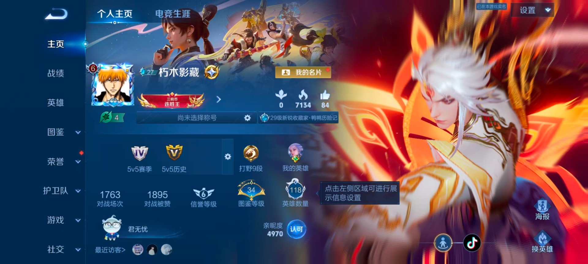 WZLX4306038王者荣耀账号详情图2 WZLX4306038王者荣耀账号详情图2