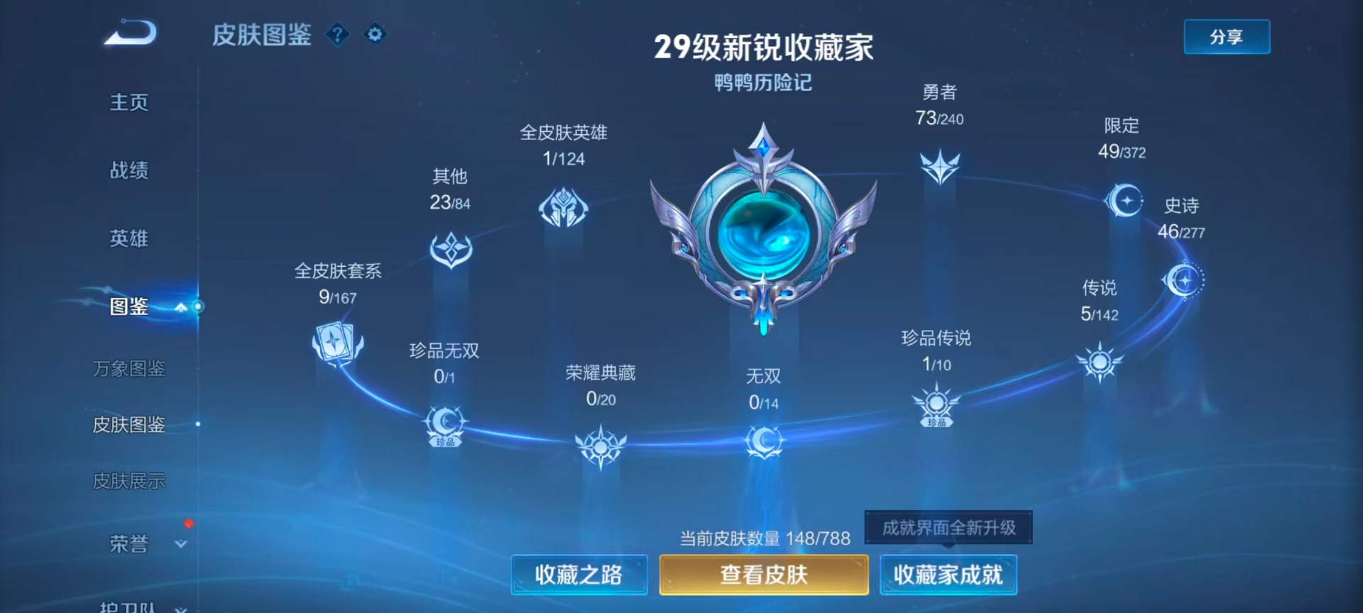 WZLX4306038王者荣耀账号详情图4 WZLX4306038王者荣耀账号详情图4