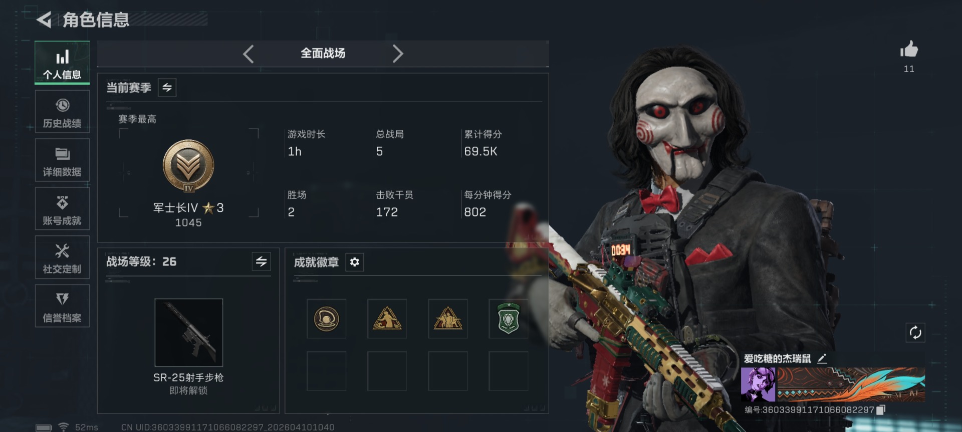 SJZQM497965三角洲行动账号详情图4