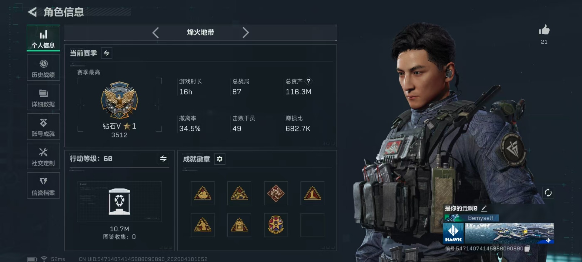 三角洲行动账号QQ总资产:116.3M 1干员外观 1近战传说 23传说枪械 哈夫币:40.826K 不可二次 不可修