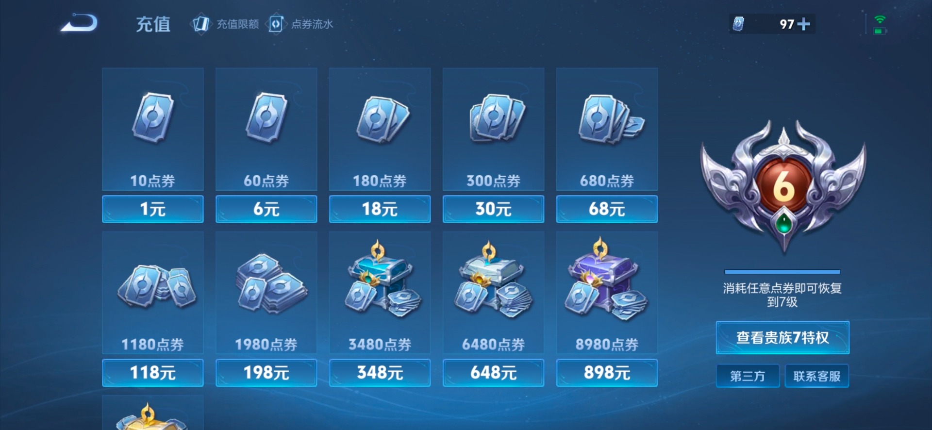 WZQM4306592王者荣耀账号详情图5