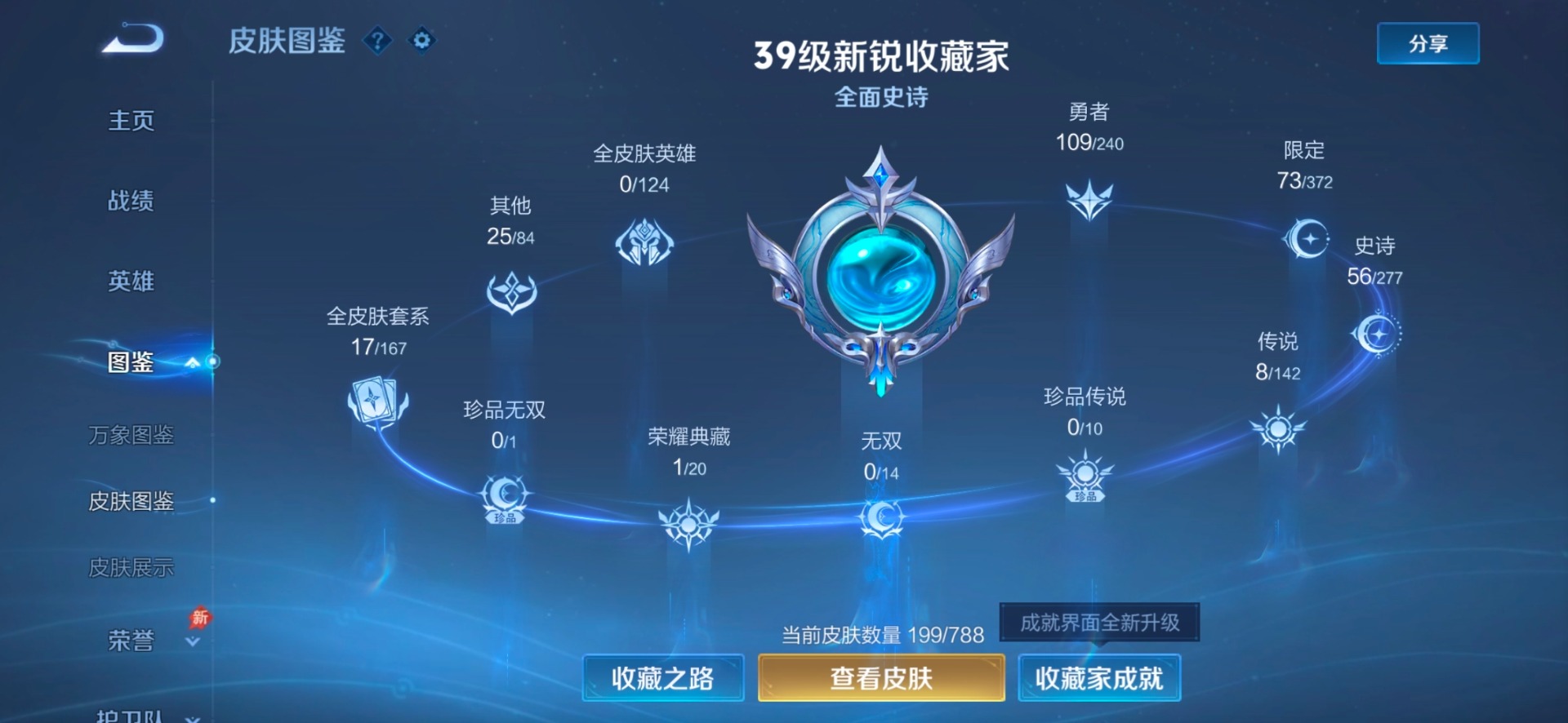 WZQM4306592王者荣耀账号详情图12