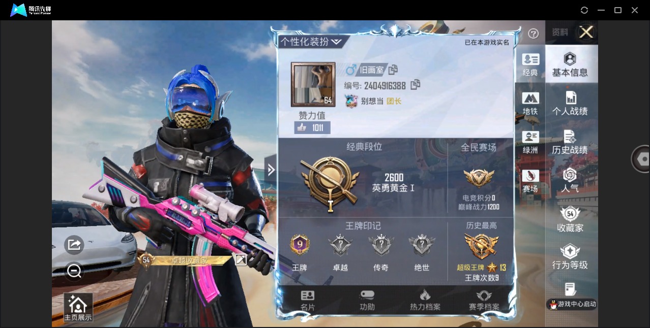 HPQM4174117和平精英账号详情图7 HPQM4174117和平精英账号详情图7